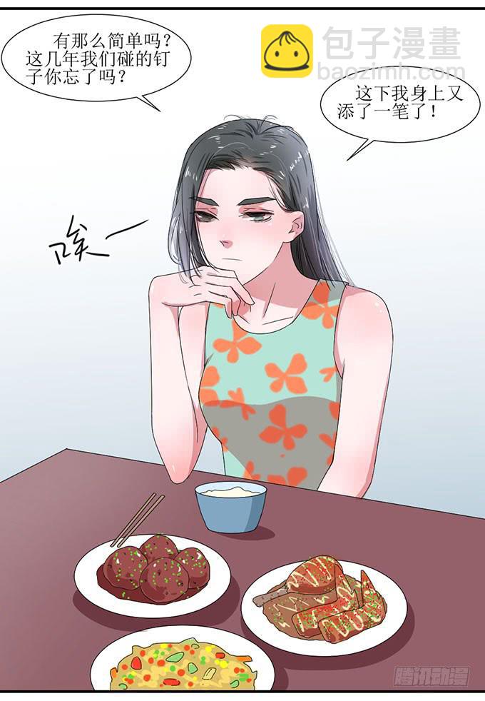 《许你傍上我》误会X机会 第23页