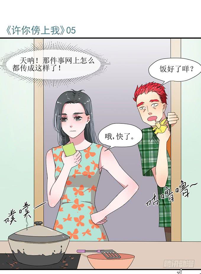 《许你傍上我》误会X机会 第2页