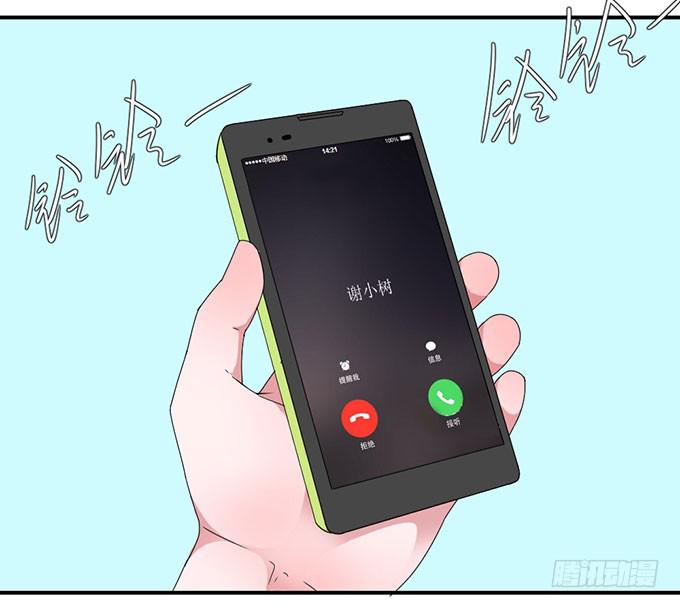 《许你傍上我》误会X机会 第3页
