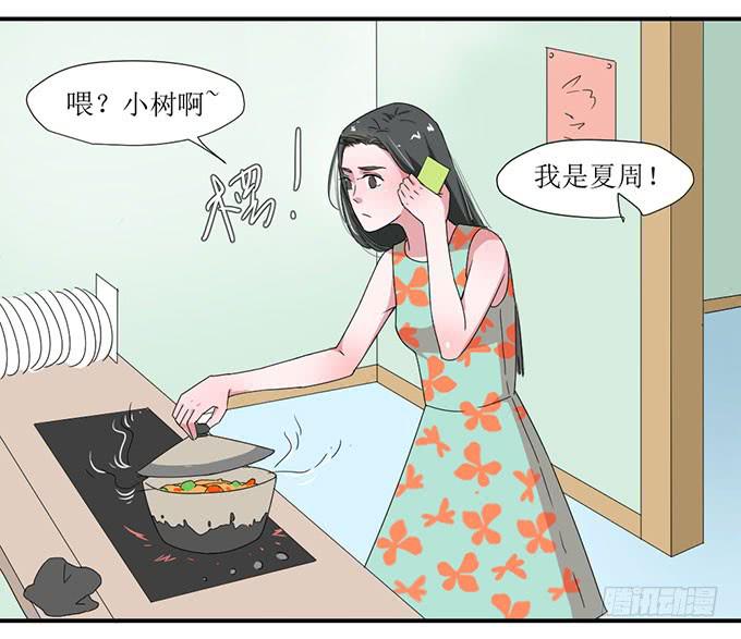 《许你傍上我》误会X机会 第4页