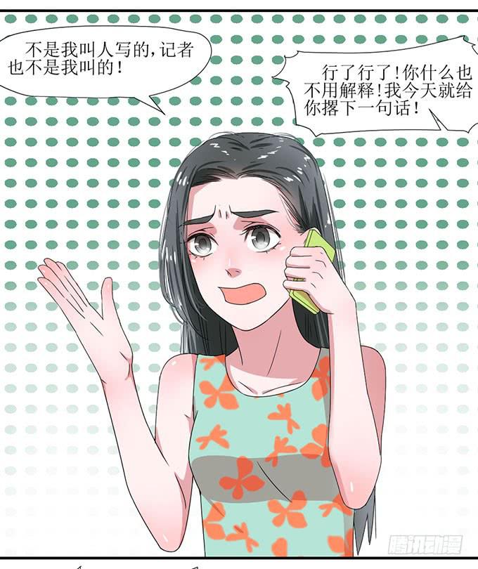 《许你傍上我》误会X机会 第9页