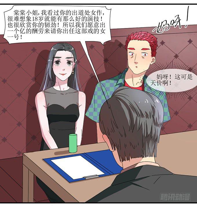 《许你傍上我》被误会的她？ 第10页