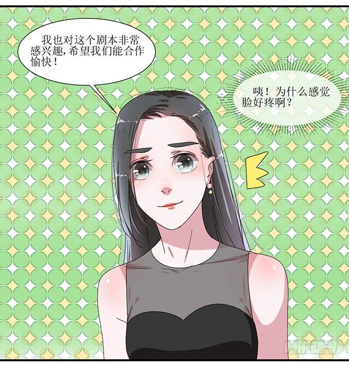 《许你傍上我》被误会的她？ 第11页