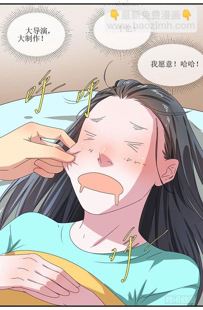 《许你傍上我》被误会的她？ 第12页