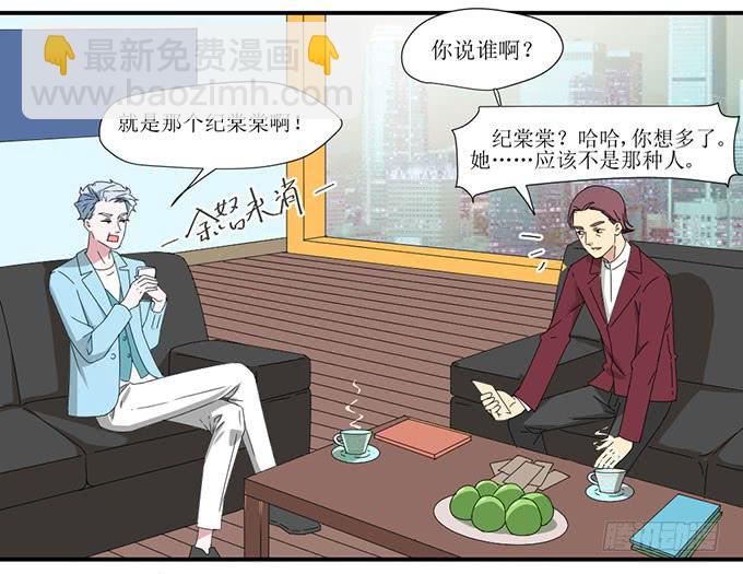 《许你傍上我》被误会的她？ 第19页