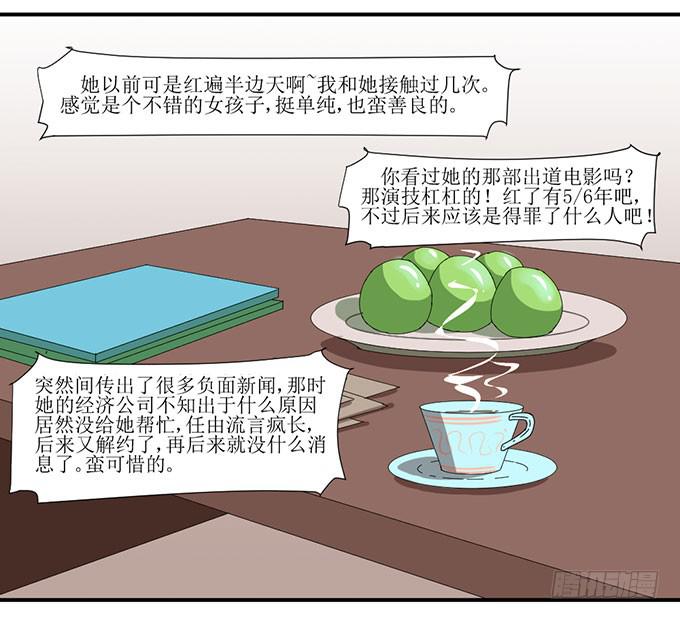 《许你傍上我》被误会的她？ 第21页