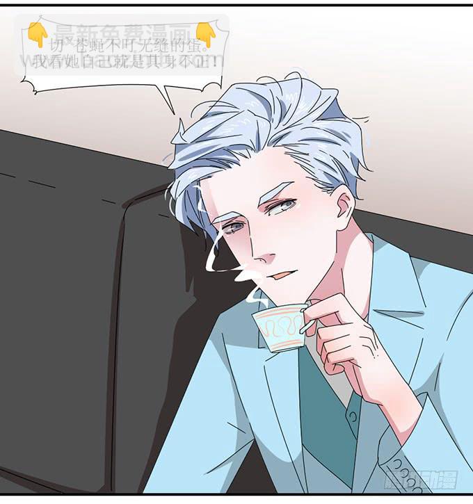 《许你傍上我》被误会的她？ 第22页