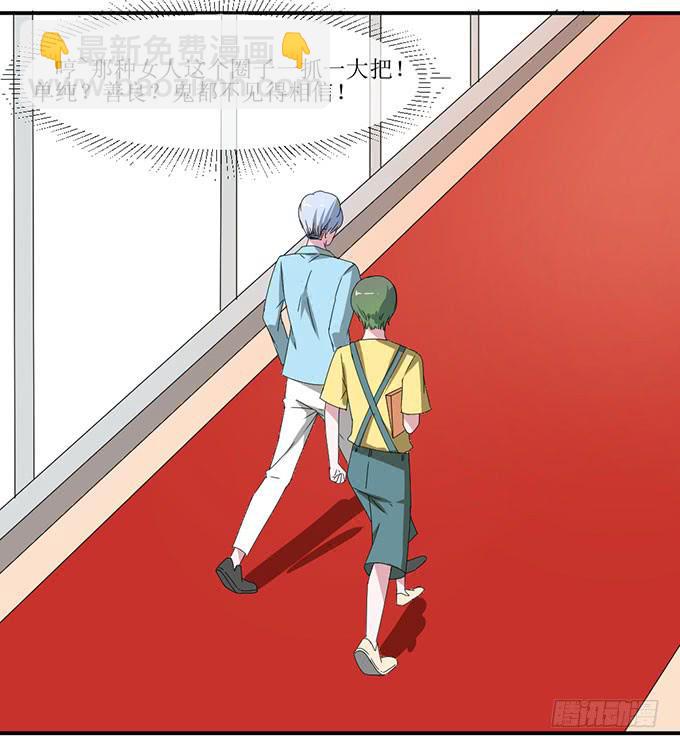 《许你傍上我》被误会的她？ 第25页