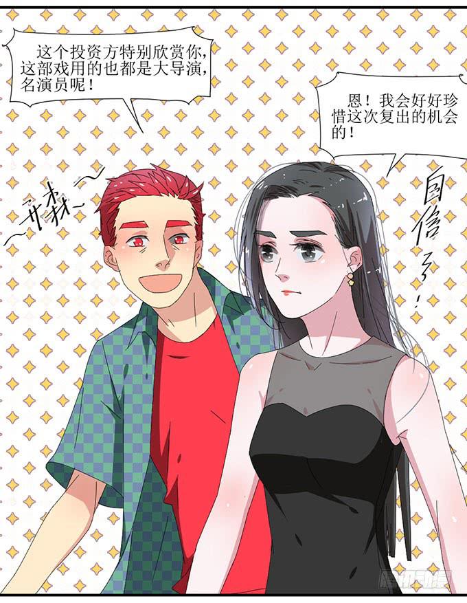 《许你傍上我》被误会的她？ 第8页