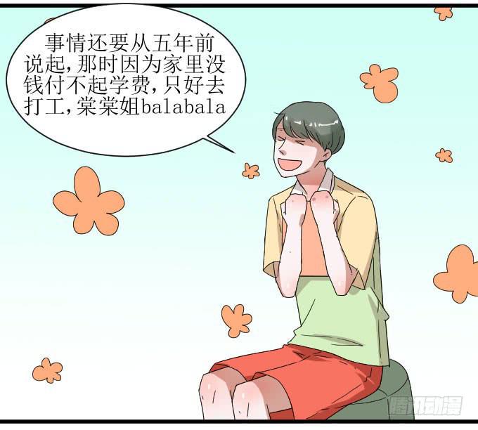 《许你傍上我》夏周的内心你不懂 第10页