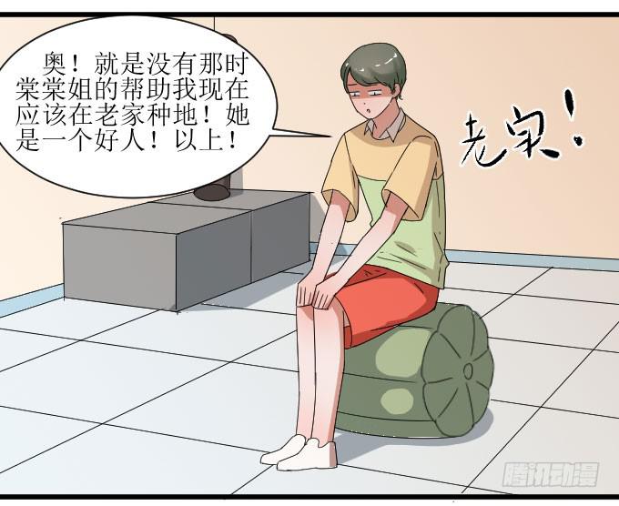 《许你傍上我》夏周的内心你不懂 第13页