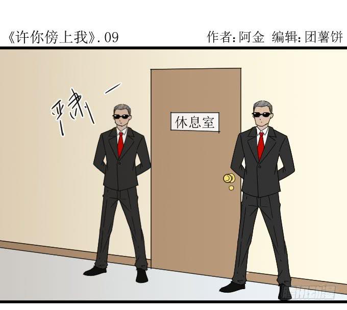 《许你傍上我》夏周的内心你不懂 第1页