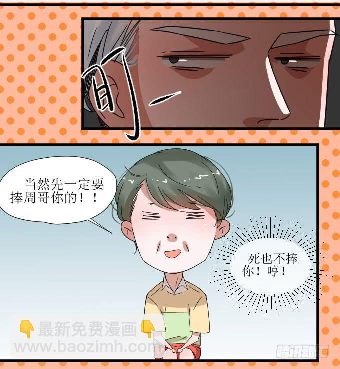 《许你傍上我》夏周的内心你不懂 第21页