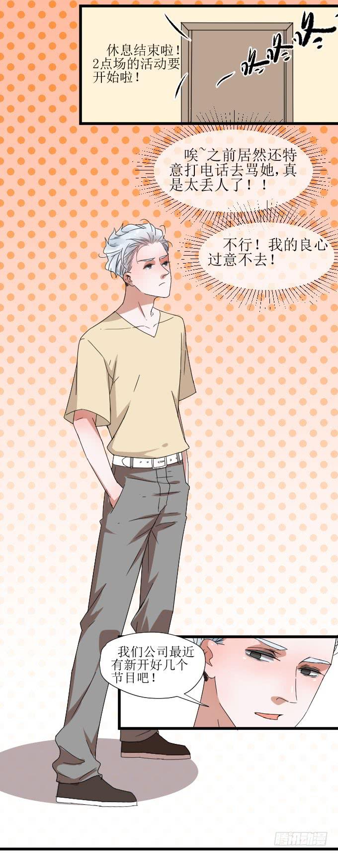 《许你傍上我》夏周的内心你不懂 第22页