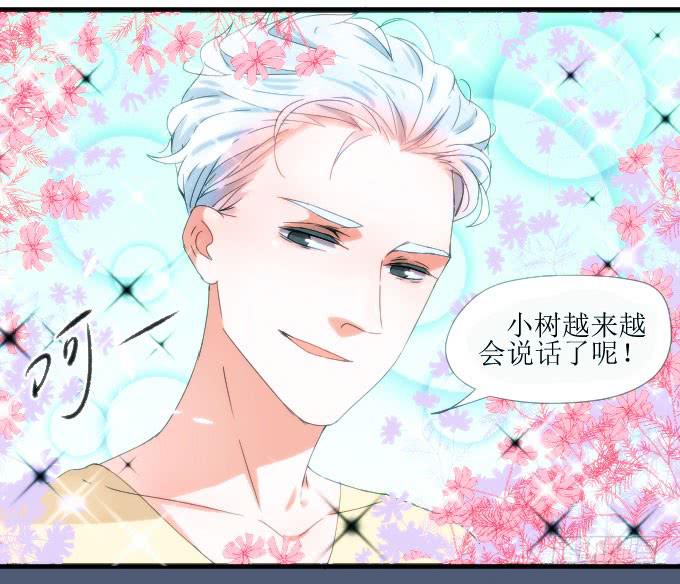 《许你傍上我》夏周的内心你不懂 第24页