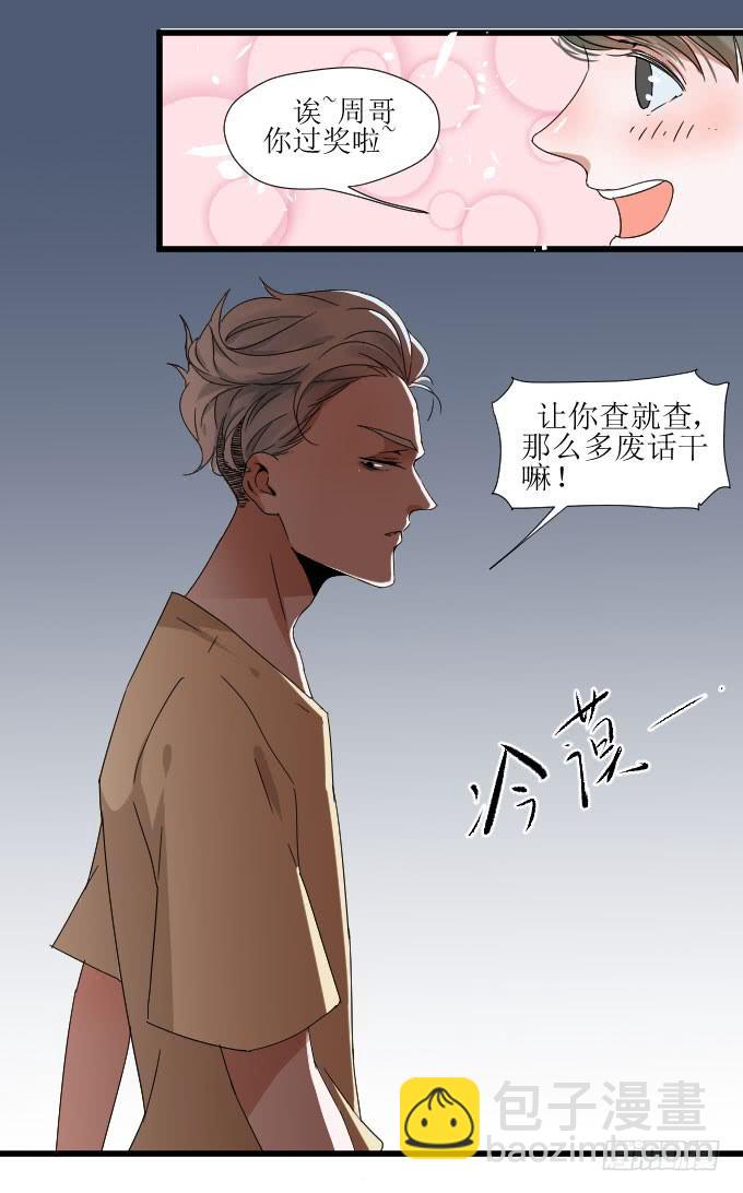 《许你傍上我》夏周的内心你不懂 第25页
