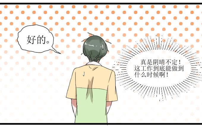 《许你傍上我》夏周的内心你不懂 第27页