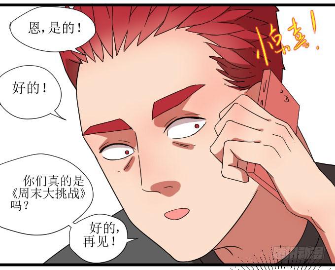 《许你傍上我》窘迫X转机 第16页