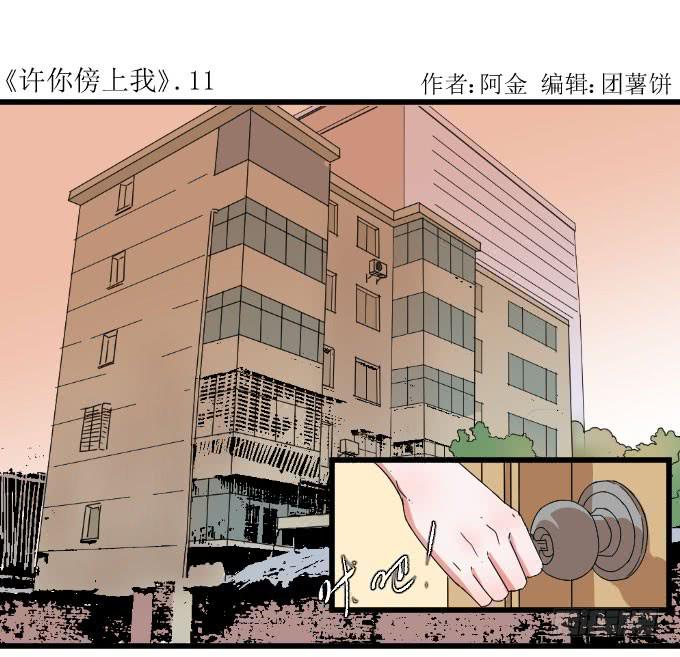 《许你傍上我》窘迫X转机 第1页