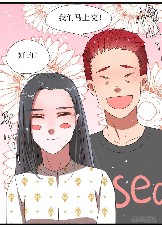《许你傍上我》窘迫X转机 第24页