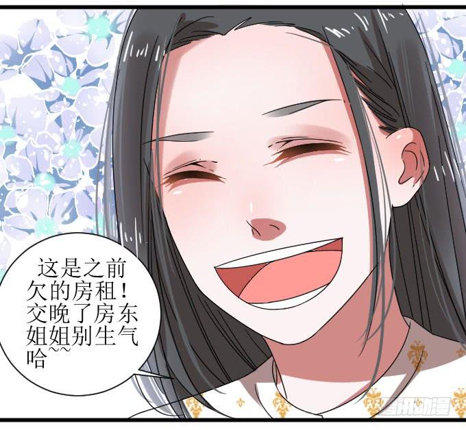 《许你傍上我》窘迫X转机 第28页