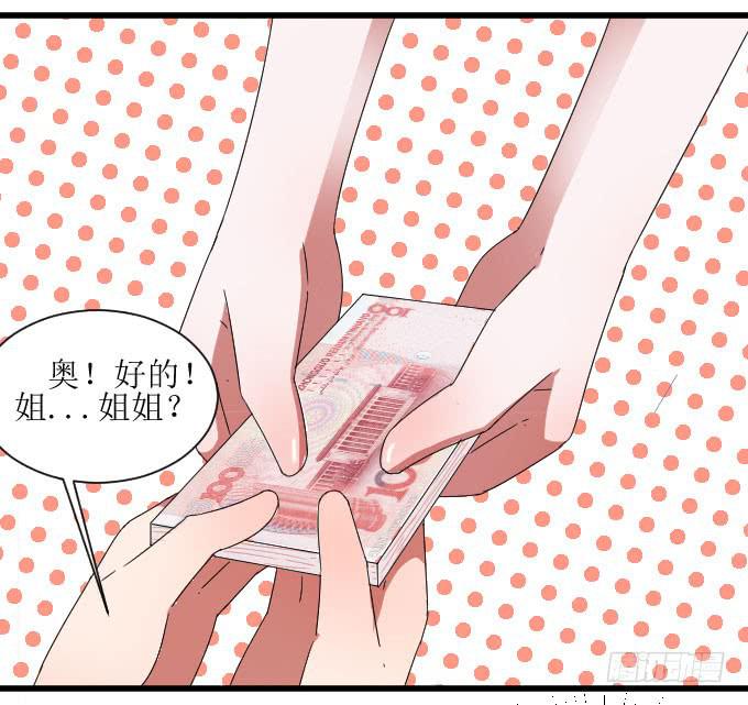《许你傍上我》窘迫X转机 第29页