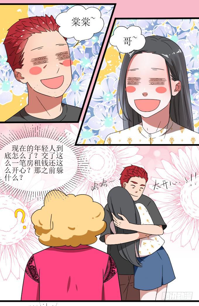 《许你傍上我》窘迫X转机 第31页