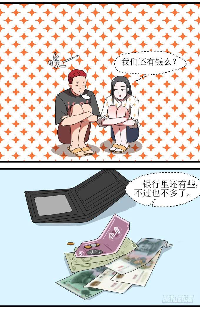 《许你傍上我》窘迫X转机 第9页