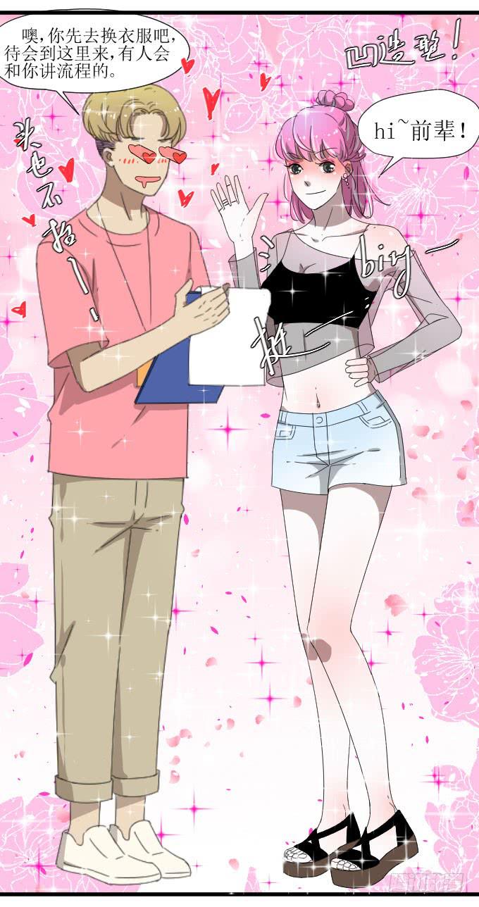 《许你傍上我》会被90后秒成渣吗？ 第12页