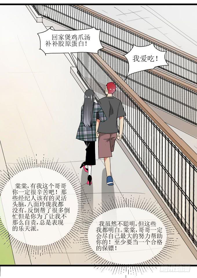 《许你傍上我》惨兮兮又暖呼呼的纪氏兄妹 第21页