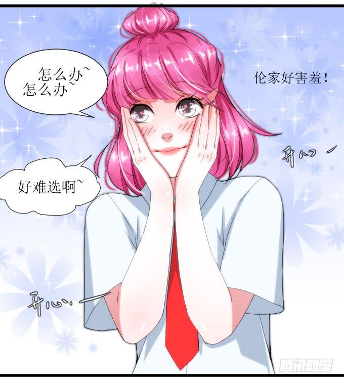 《许你傍上我》广受差评！！ 第13页