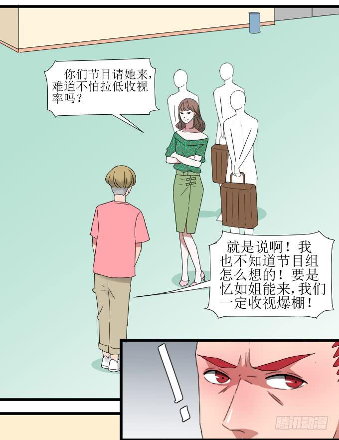 《许你傍上我》故人 第15页