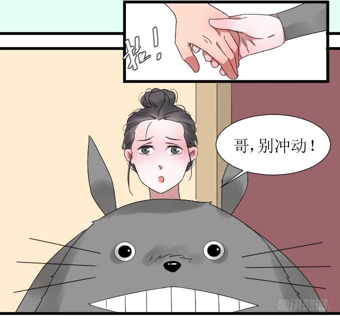 《许你傍上我》故人 第17页