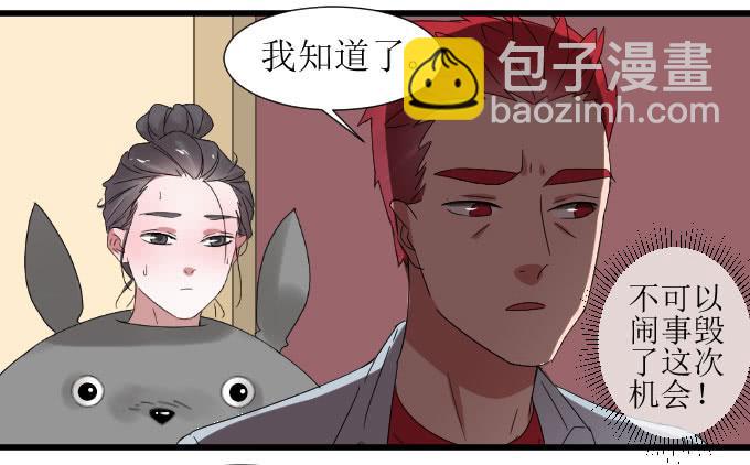 《许你傍上我》故人 第19页