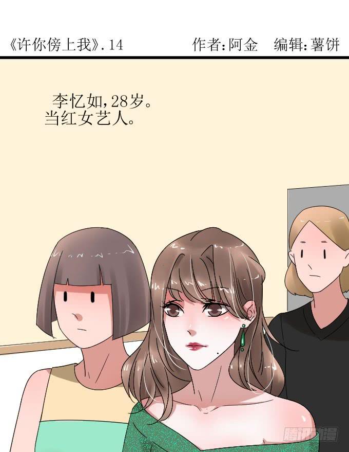 《许你傍上我》故人 第1页