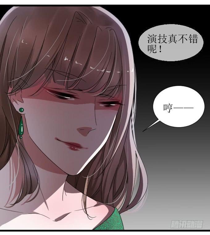 《许你傍上我》故人 第25页