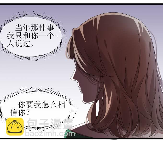 《许你傍上我》故人 第29页