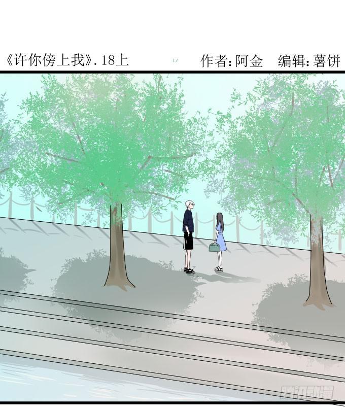 《许你傍上我》和解（上） 第1页
