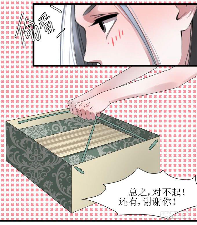 《许你傍上我》和解（上） 第7页