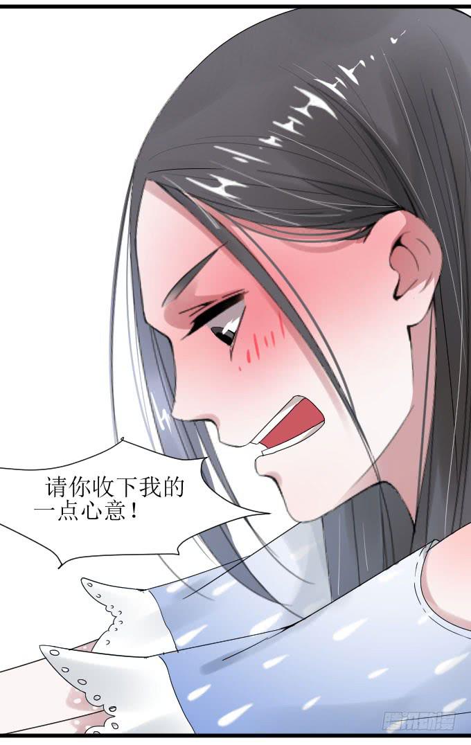 《许你傍上我》和解（上） 第8页