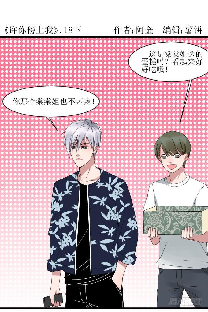 《许你傍上我》和解（下） 第1页