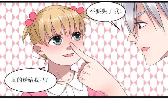 《许你傍上我》和解（下） 第7页