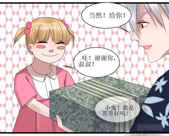 《许你傍上我》和解（下） 第8页