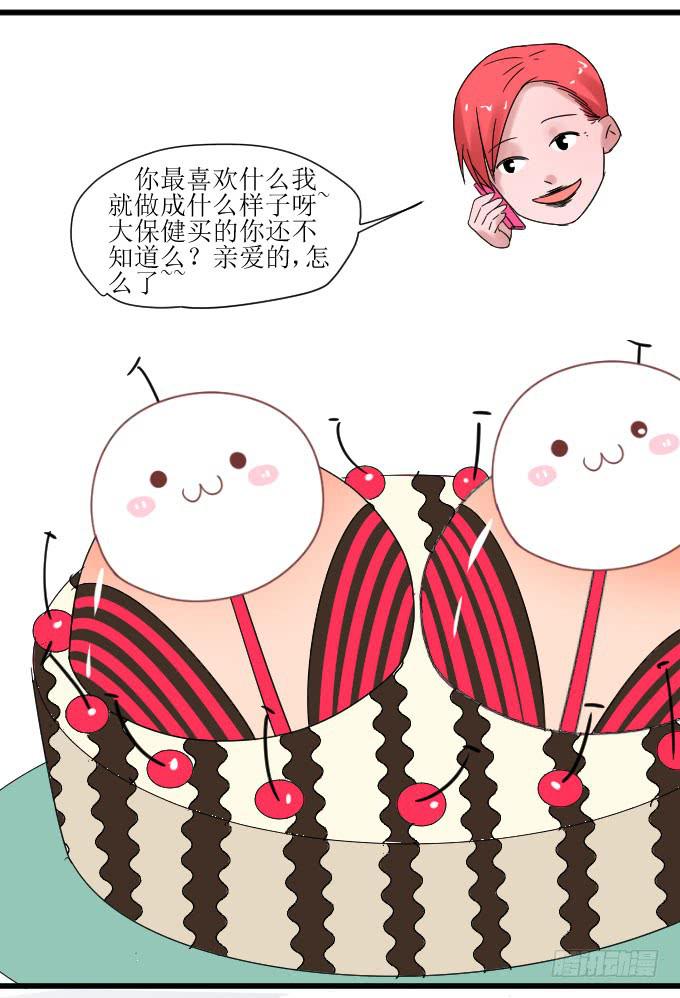 《许你傍上我》拿错东西！OTL 第23页
