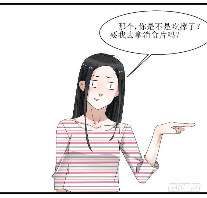 《许你傍上我》吃货 第20页