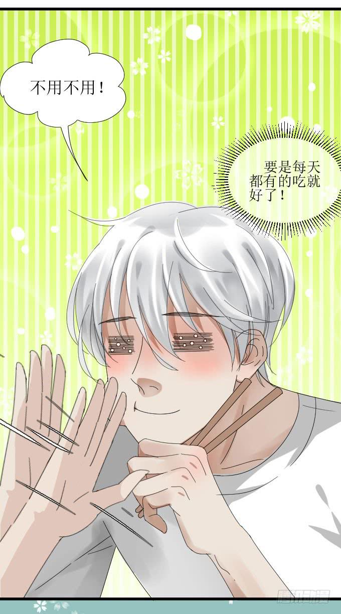 《许你傍上我》吃货 第21页