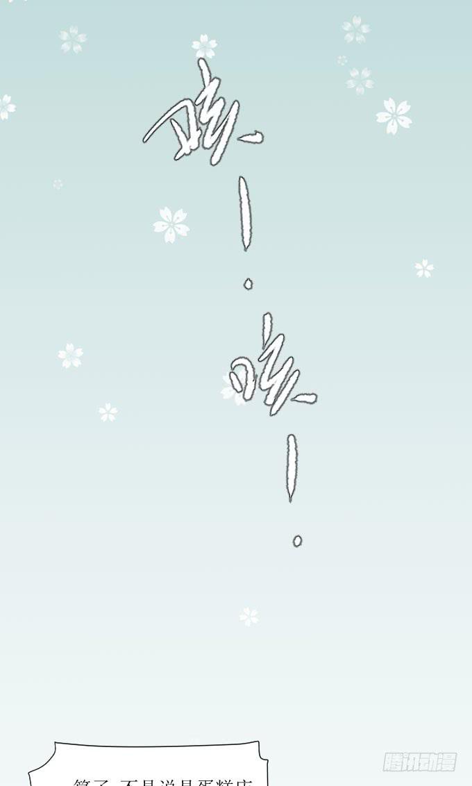 《许你傍上我》吃货 第24页