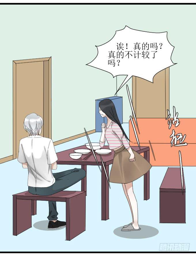 《许你傍上我》吃货 第26页