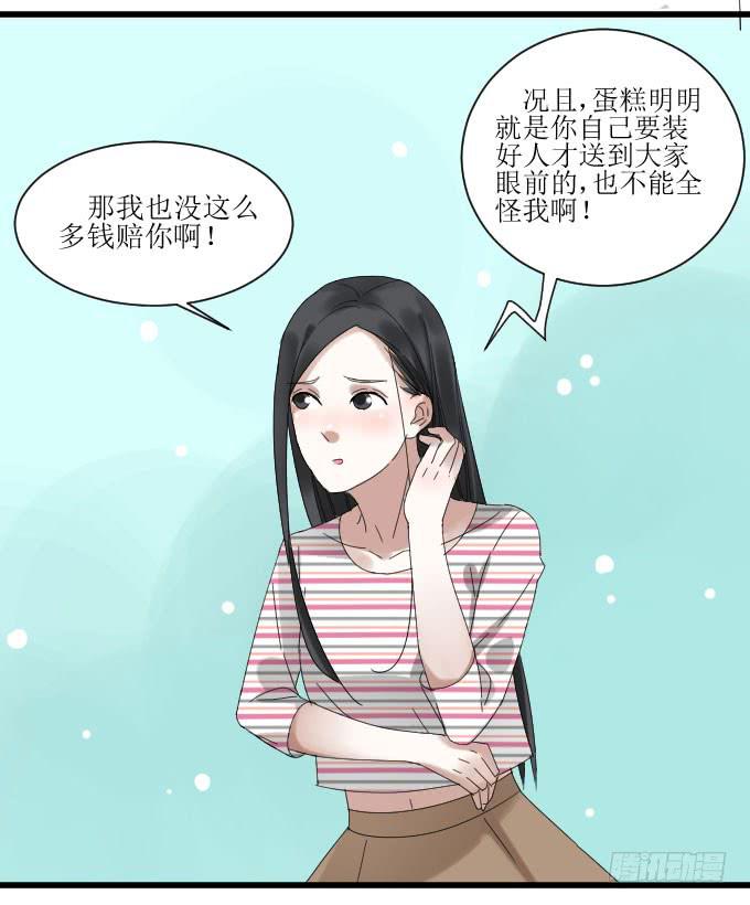 《许你傍上我》吃货 第30页