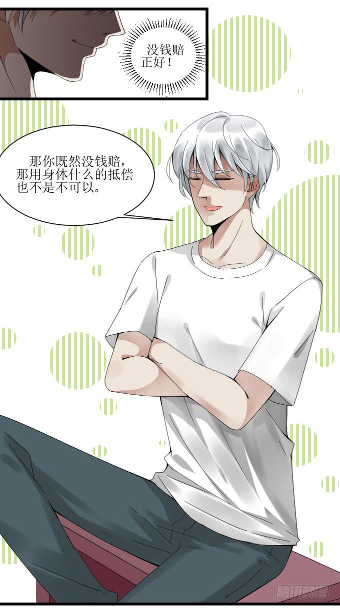 《许你傍上我》吃货 第31页